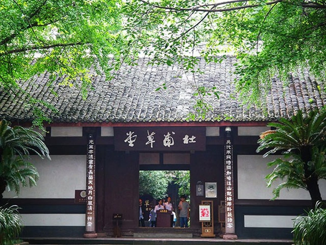 杜甫草堂