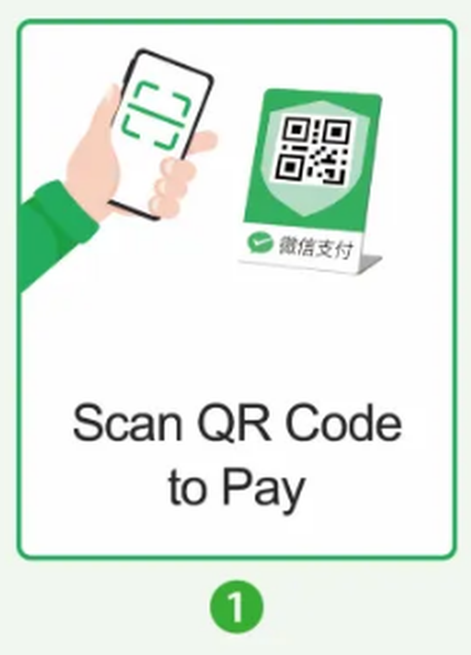 微信支付操作指南