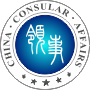 中国领事服务网(Consular Services)